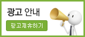 광고 안내 광고제휴하기